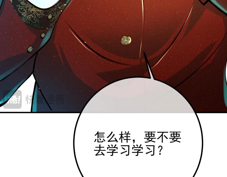 《我的白富美老婆》56 晓蝶的醋意 第79页