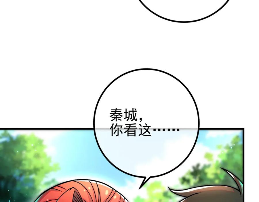 《我的白富美老婆》56 晓蝶的醋意 第96页