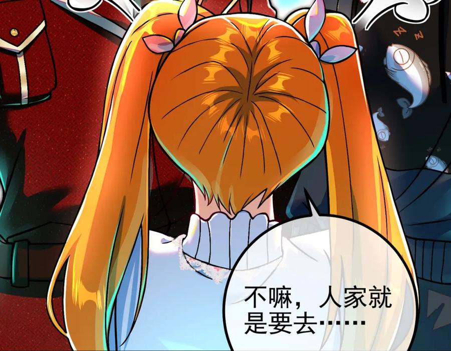 《我的白富美老婆》56 晓蝶的醋意 第94页