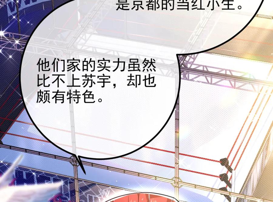 《我的白富美老婆》56 晓蝶的醋意 第76页