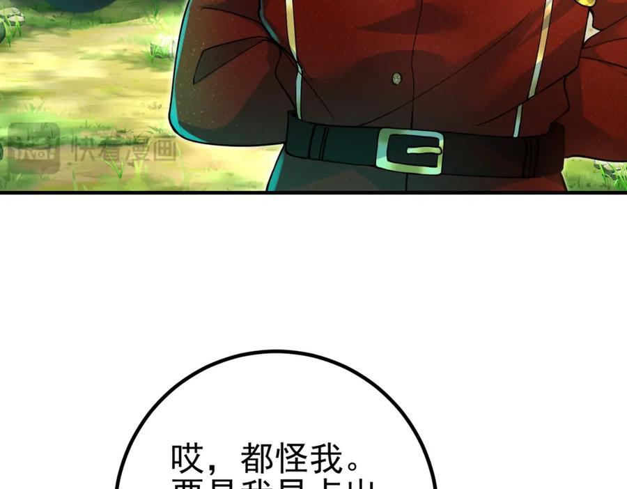 《我的白富美老婆》56 晓蝶的醋意 第34页