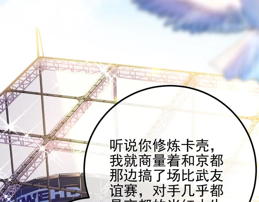 《我的白富美老婆》56 晓蝶的醋意 第75页