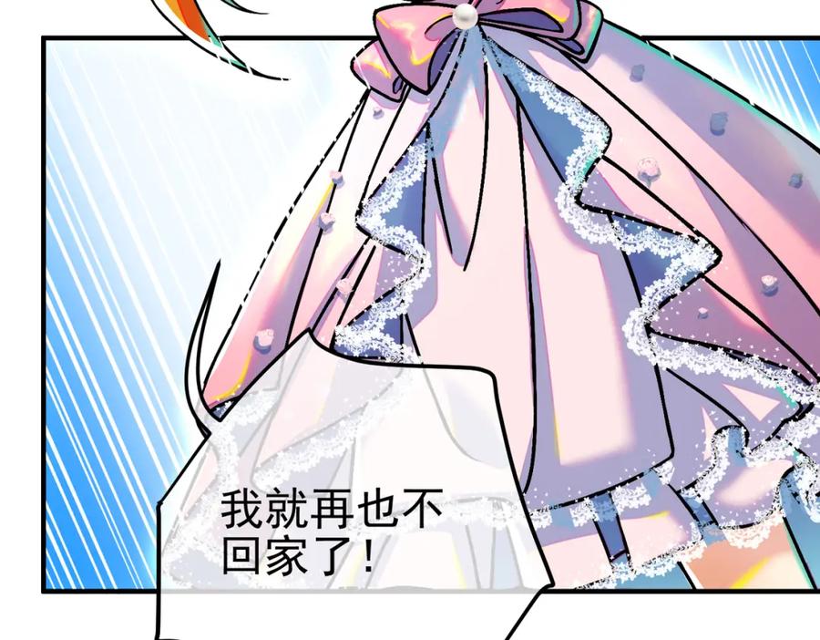 《我的白富美老婆》56 晓蝶的醋意 第90页
