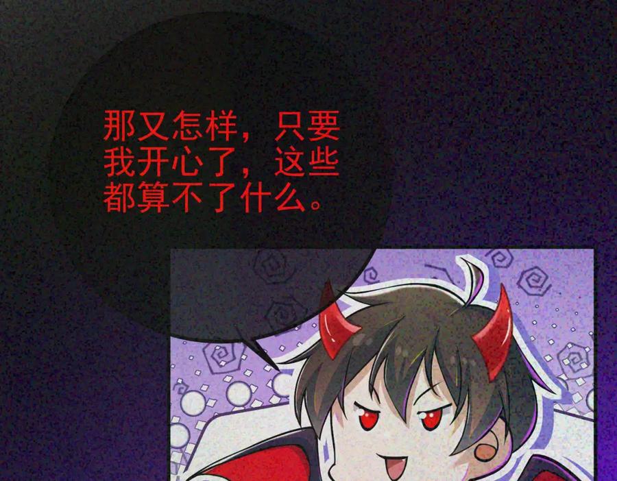 《我的白富美老婆》56 晓蝶的醋意 第114页