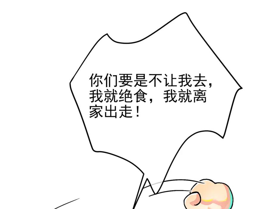 《我的白富美老婆》56 晓蝶的醋意 第87页