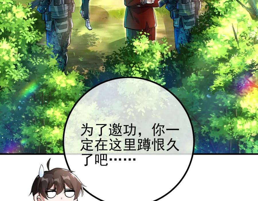 《我的白富美老婆》56 晓蝶的醋意 第26页