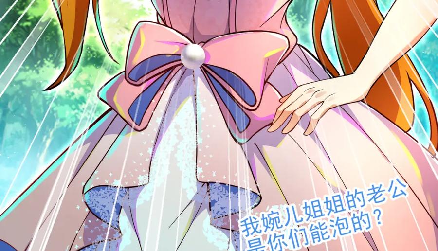 《我的白富美老婆》56 晓蝶的醋意 第58页