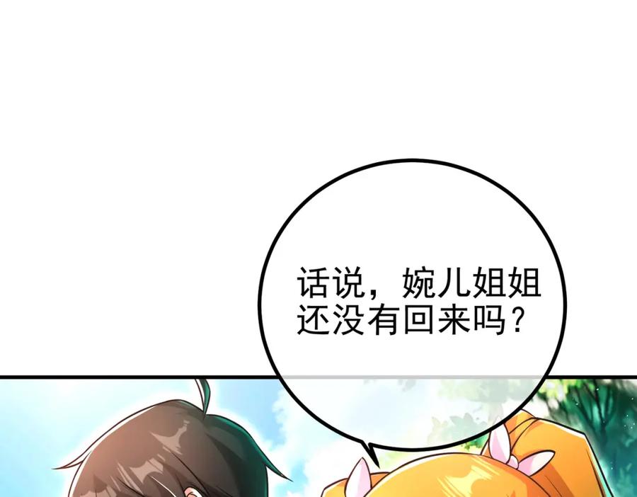 《我的白富美老婆》56 晓蝶的醋意 第67页