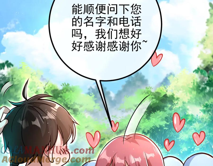 《我的白富美老婆》56 晓蝶的醋意 第49页