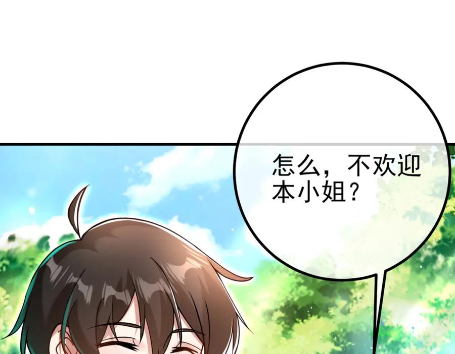 《我的白富美老婆》56 晓蝶的醋意 第63页