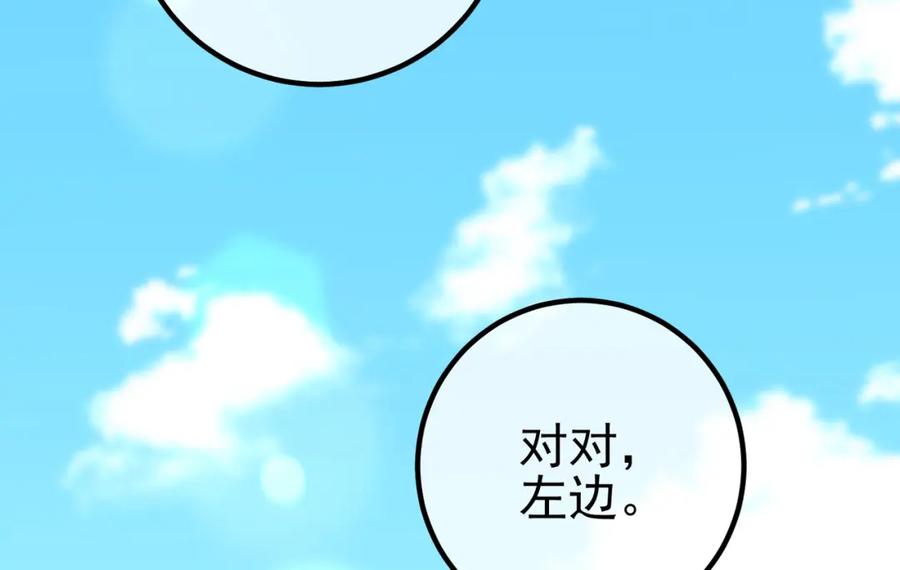 《我的白富美老婆》56 晓蝶的醋意 第142页
