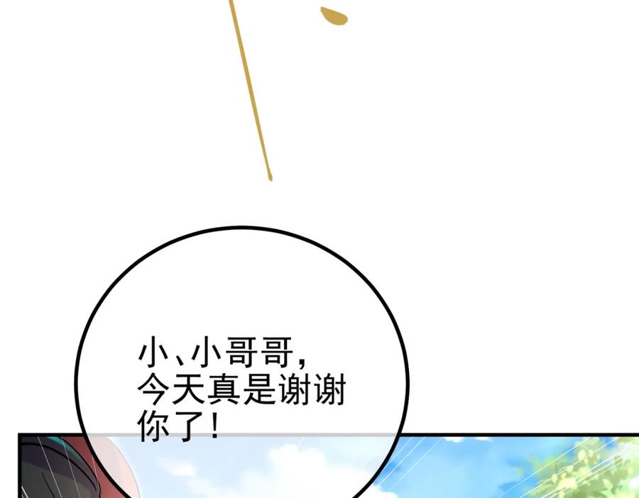 《我的白富美老婆》56 晓蝶的醋意 第11页