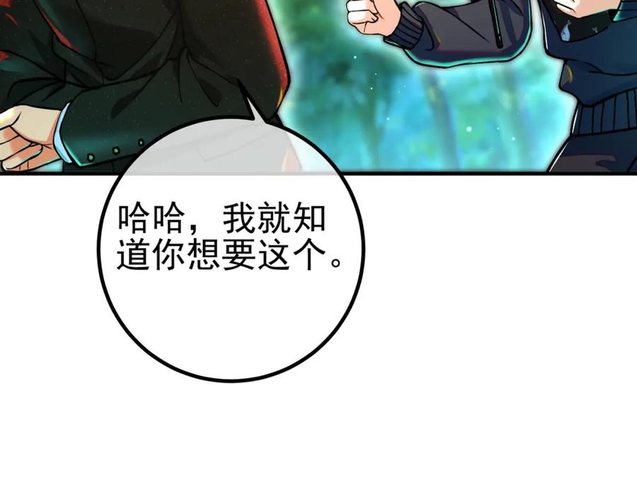 《我的白富美老婆》56 晓蝶的醋意 第84页