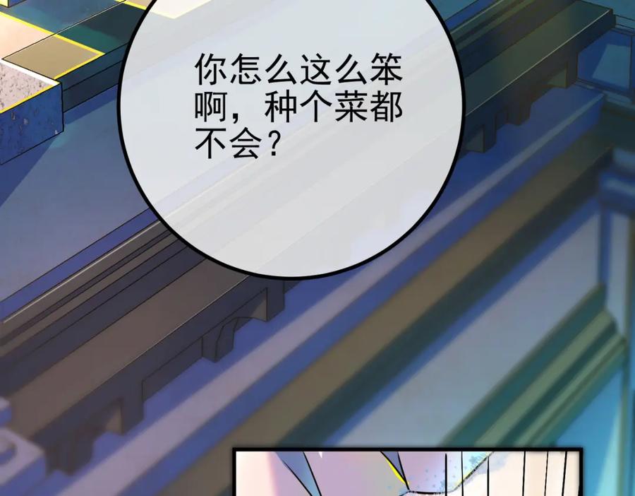 《我的白富美老婆》56 晓蝶的醋意 第147页