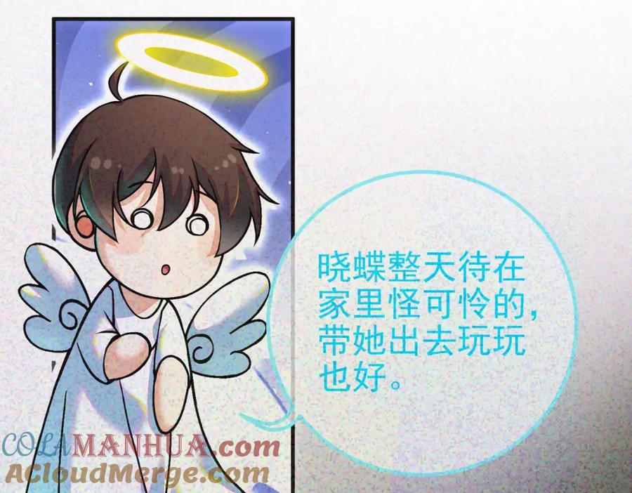《我的白富美老婆》56 晓蝶的醋意 第105页