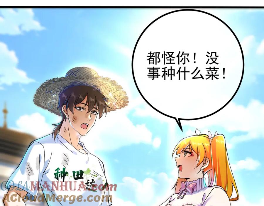 《我的白富美老婆》56 晓蝶的醋意 第165页
