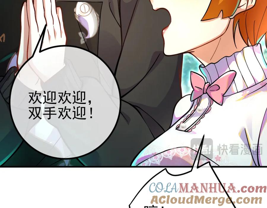 《我的白富美老婆》56 晓蝶的醋意 第65页