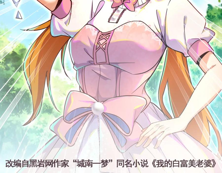 《我的白富美老婆》56 晓蝶的醋意 第2页