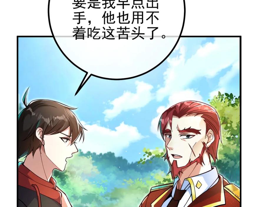 《我的白富美老婆》56 晓蝶的醋意 第35页
