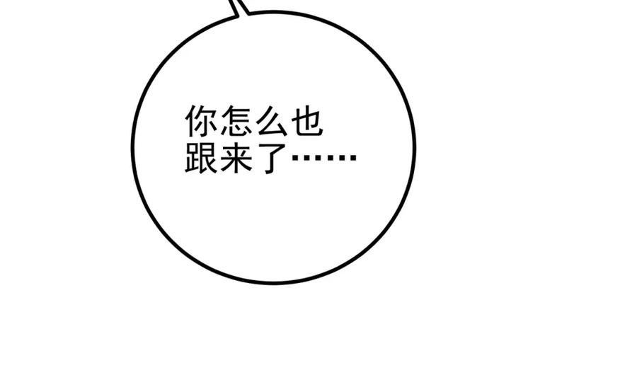 《我的白富美老婆》57 秦大师兄 第30页