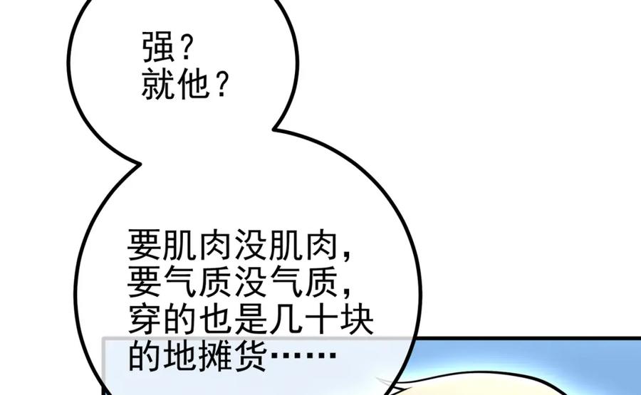 《我的白富美老婆》57 秦大师兄 第58页