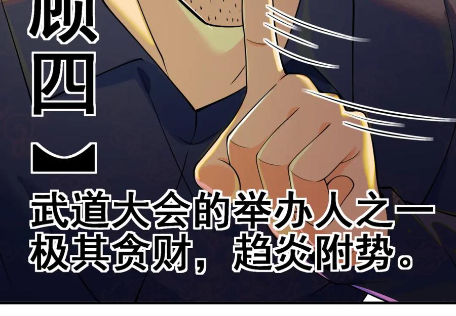 《我的白富美老婆》57 秦大师兄 第48页