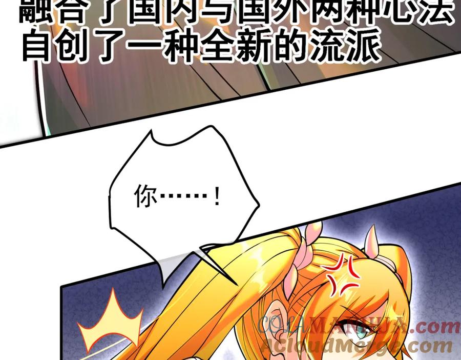 《我的白富美老婆》57 秦大师兄 第73页