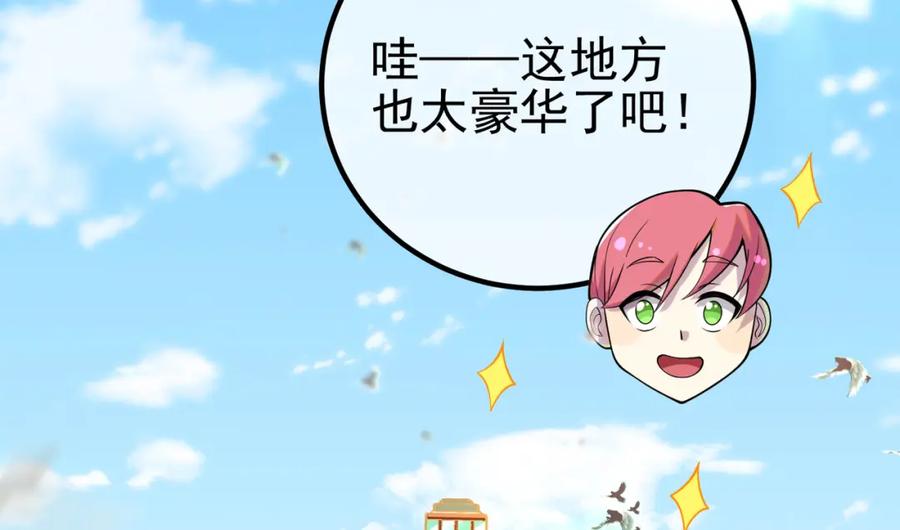 《我的白富美老婆》57 秦大师兄 第26页