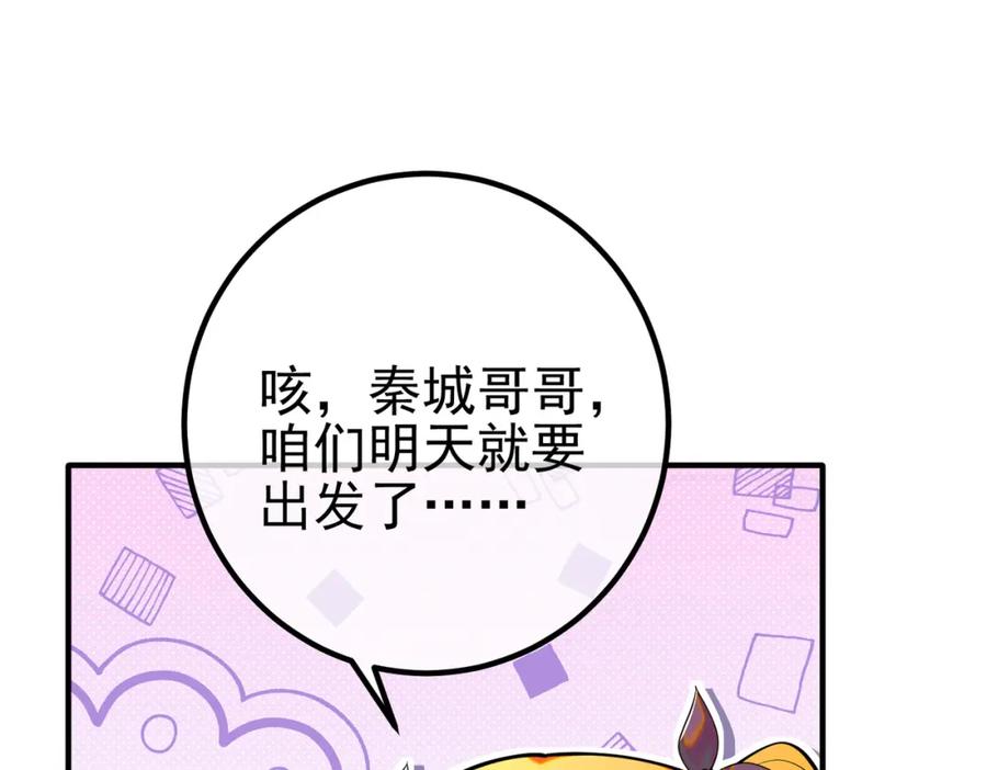 《我的白富美老婆》57 秦大师兄 第7页