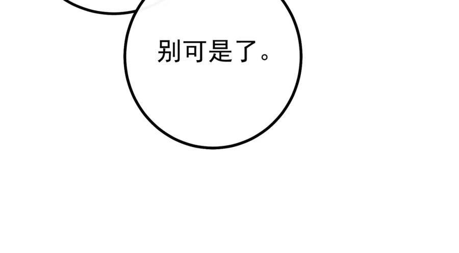 《我的白富美老婆》57 秦大师兄 第92页