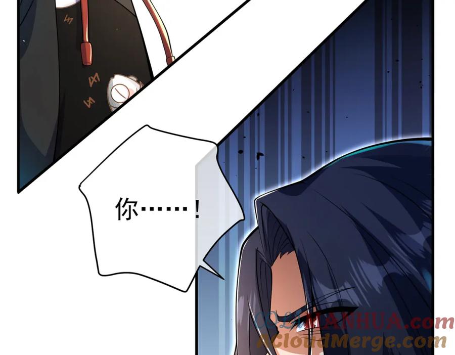 《我的白富美老婆》57 秦大师兄 第81页