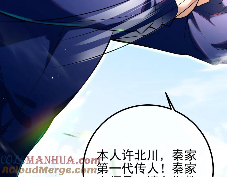 《我的白富美老婆》57 秦大师兄 第133页