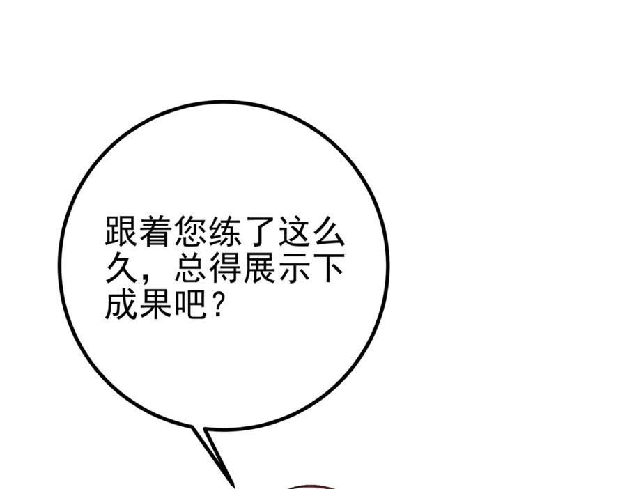 《我的白富美老婆》57 秦大师兄 第115页