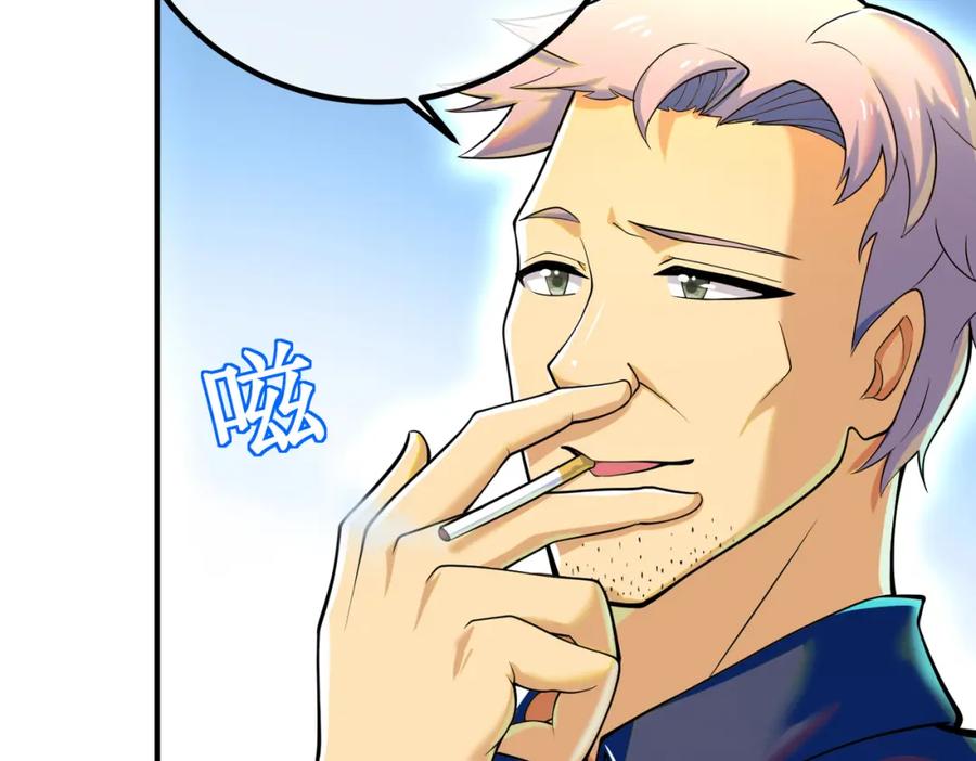 《我的白富美老婆》57 秦大师兄 第59页