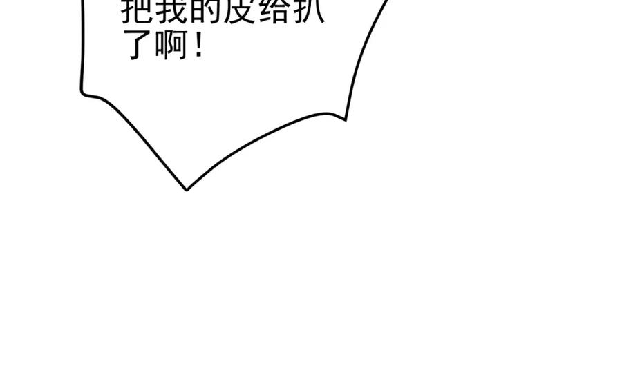 《我的白富美老婆》57 秦大师兄 第18页