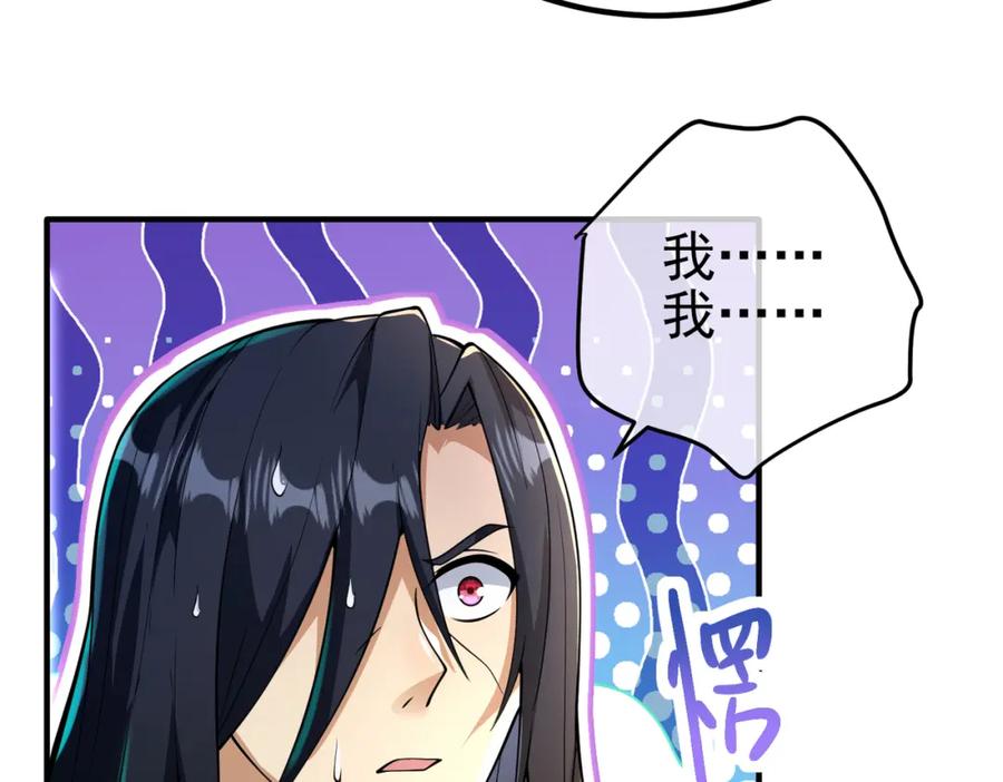 《我的白富美老婆》57 秦大师兄 第148页