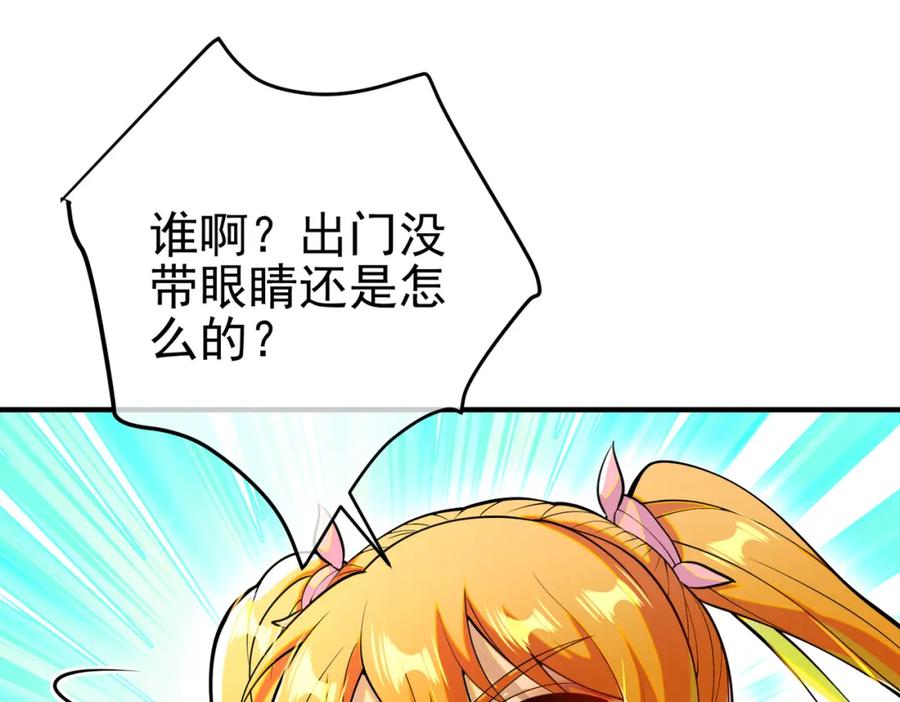 《我的白富美老婆》57 秦大师兄 第35页