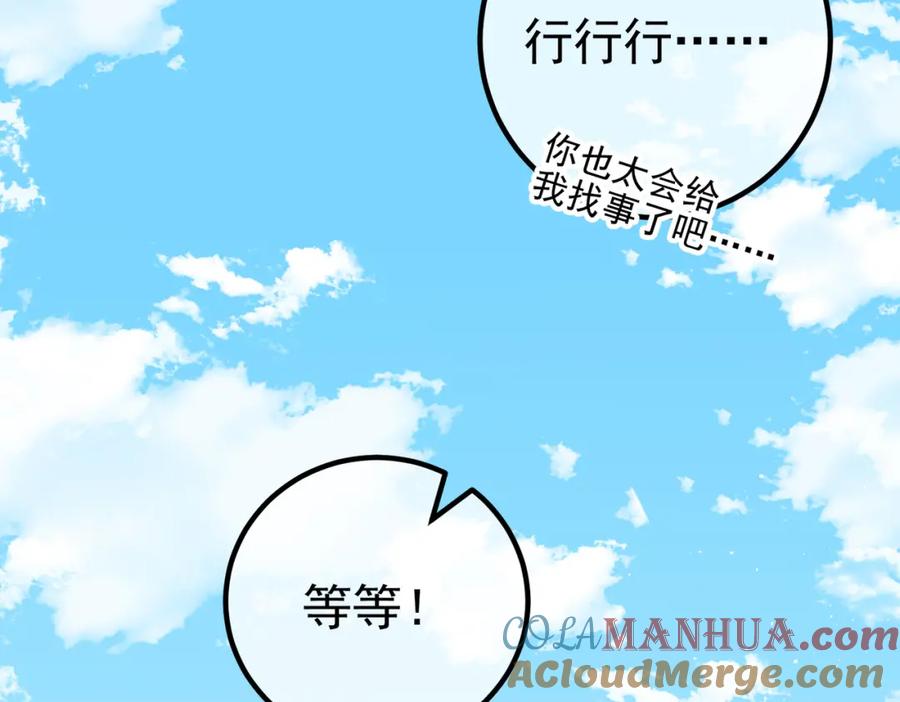 《我的白富美老婆》57 秦大师兄 第105页