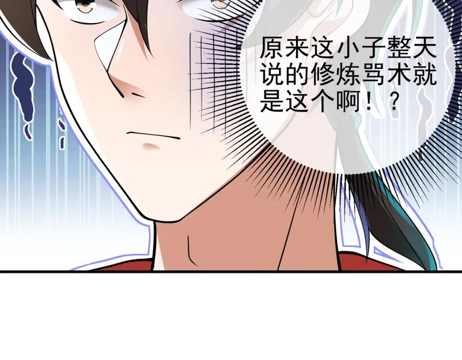 《我的白富美老婆》57 秦大师兄 第155页