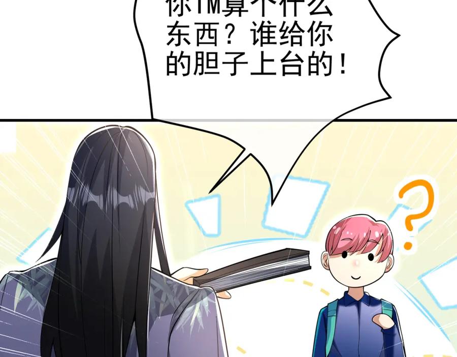 《我的白富美老婆》57 秦大师兄 第140页