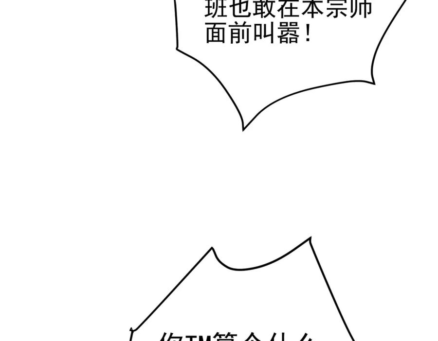 《我的白富美老婆》57 秦大师兄 第139页