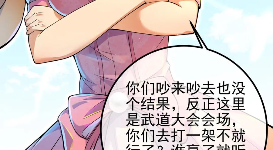 《我的白富美老婆》57 秦大师兄 第86页