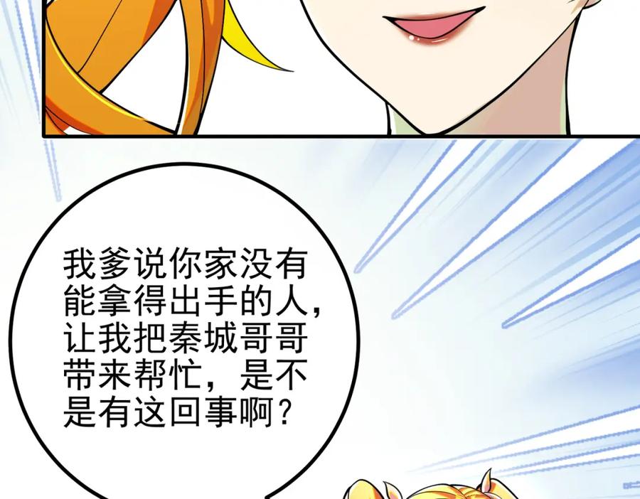 《我的白富美老婆》57 秦大师兄 第43页