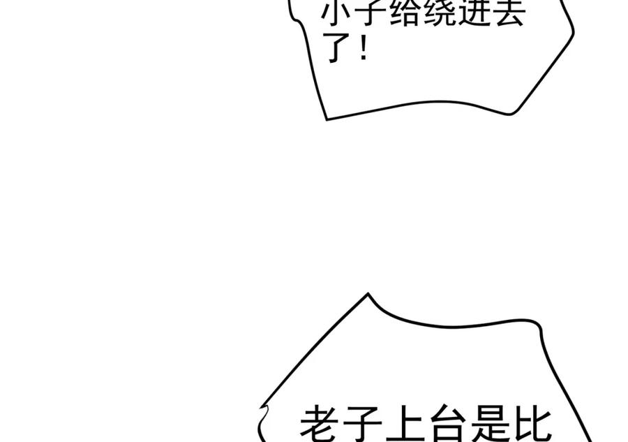 《我的白富美老婆》57 秦大师兄 第158页