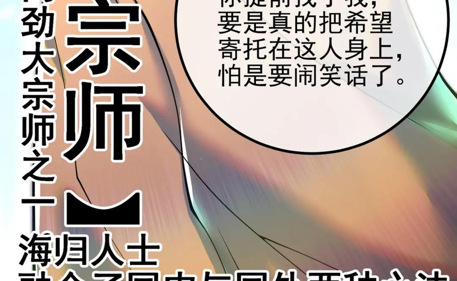 《我的白富美老婆》57 秦大师兄 第72页