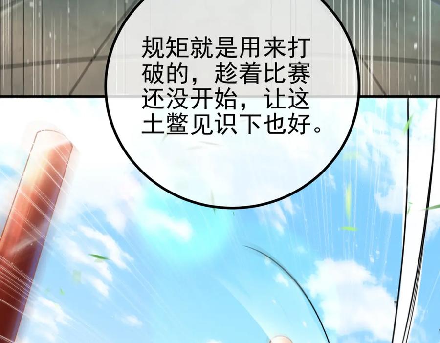 《我的白富美老婆》57 秦大师兄 第95页
