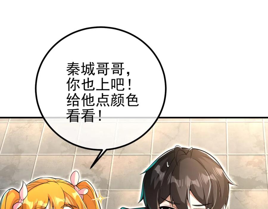 《我的白富美老婆》57 秦大师兄 第103页