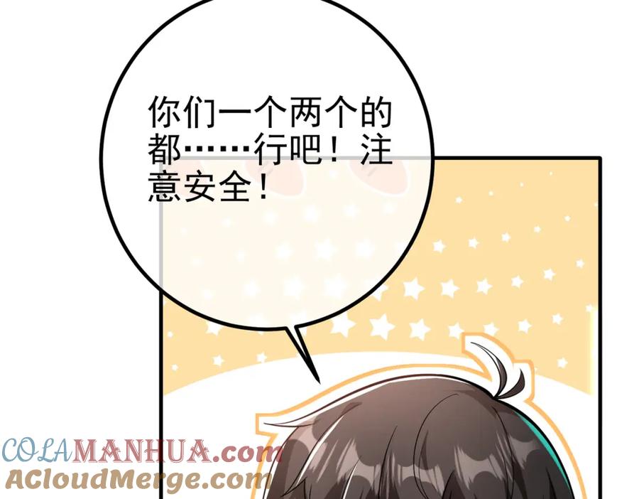 《我的白富美老婆》57 秦大师兄 第121页