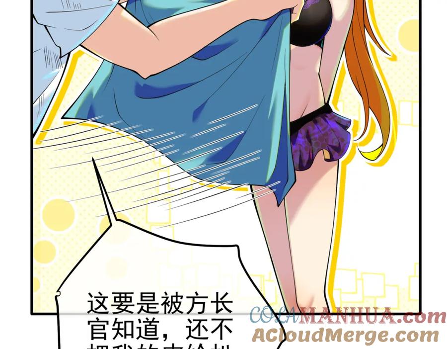 《我的白富美老婆》57 秦大师兄 第17页