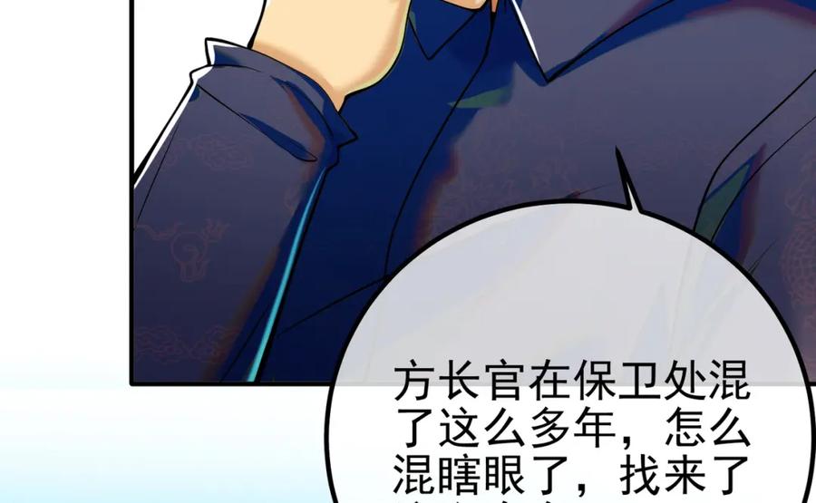《我的白富美老婆》57 秦大师兄 第60页
